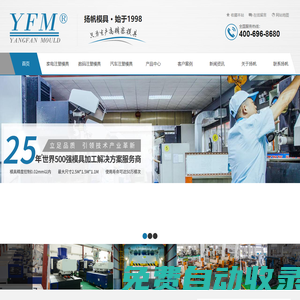 塑料模具_(dá)塑膠模具_(dá)大型注塑模具廠-深圳揚(yáng)帆精密模具有限公司
