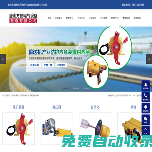 雙向拉繩開關_兩級跑偏開關_聚氨酯清掃器-唐山方德電氣設備制造有限公司