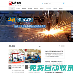 哈爾濱華崴焊切股份有限公司