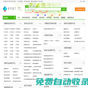 創業點子-增值電信許可證_二級等保證書_三級等保證