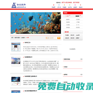 杭州網站建設|杭州網站制作|杭州軟件定制開發|杭州網絡公司|杭州軟件開發 - 杭州合眾軟件有限公司