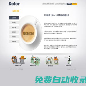 常州格樂（Geler ）精密機械有限公司歡迎您！
