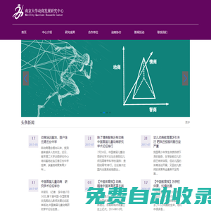 南京大學(xué)動(dòng)商發(fā)展研究中心