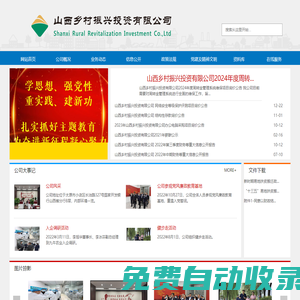 山西鄉村振興投資有限公司