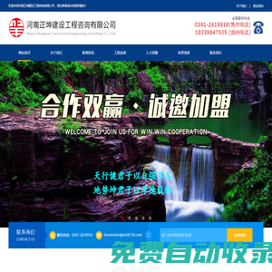 河南正坤建設工程咨詢有限公司