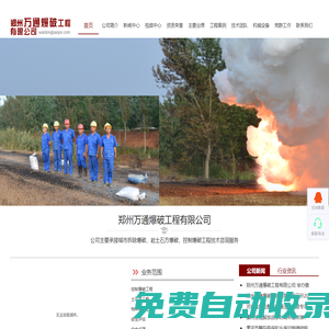 鄭州萬通爆破工程有限公司