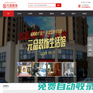 元品建設裝飾