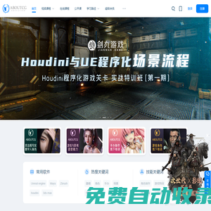 CG技術教程-游戲CG動畫制作-影視后期|ABOUTCG視頻教程
