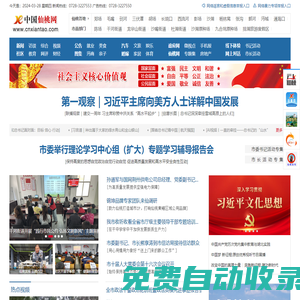 中國仙桃網 仙桃門戶 權威發布 2024