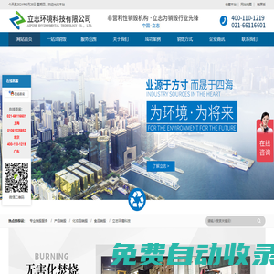 上海銷毀公司-食品銷毀公司-服裝銷毀-立志環境科技