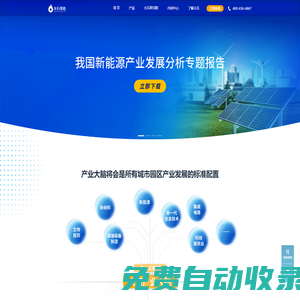 產業大腦_產業經濟大模型_產業大數據_火石創造產業大腦