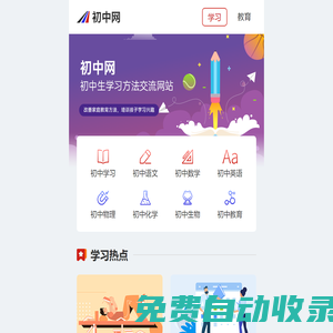 初中網-初中生學習方法交流網站
