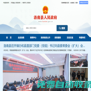 洛南縣人民政府