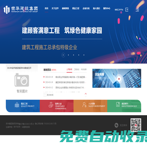 榮華建設集團有限公司