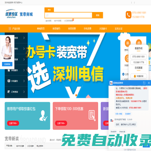深圳電信寬帶-電信寬帶受理中心