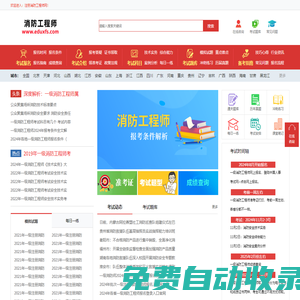 注冊消防工程師考試報名，報考條件，考試時間—首頁