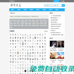 特殊符號_符號圖案_特殊符號大全