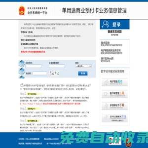 單用途商業(yè)預(yù)付卡業(yè)務(wù)信息管理