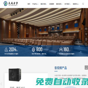 大成方宇_音視頻系統設計_系統集成
