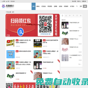 天美惠購(gòu)網(wǎng) _ 專業(yè)的優(yōu)惠福利紅包折扣平臺(tái)