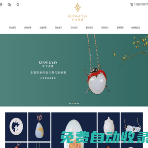 和田玉-玉雕-玉牌-非遺傳承-珠寶定制設計-曠世燕雅
