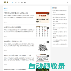 集集網 - 八字運勢五行解讀