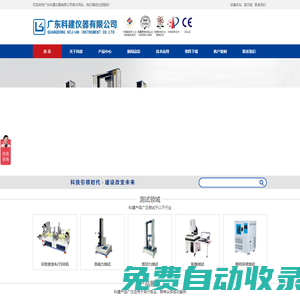 拉力試驗機_剝離力試驗機_萬能試驗機廠家-廣東科建儀器有限公司