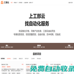 工業耗材及自動化設備采購服務平臺-工部云