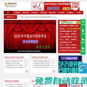 湖南會計信息網|2022年湖南初級會計職稱考試報名時間|湖南會計網-湖南財會網