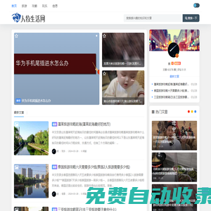 人牧生活網 - 生活百科分享(子小辰網絡官網)