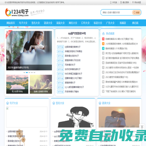 1234句子_優(yōu)美句子_唯美句子_經(jīng)典勵志人生感悟的句子大全