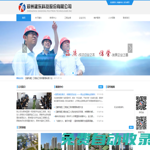 鄭州建東科技股份有限公司官網
