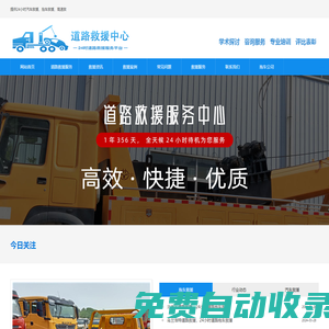 拖車救援電話-汽車拖車救援-附近搭電送油救援-速援拖24小道路救援公司
