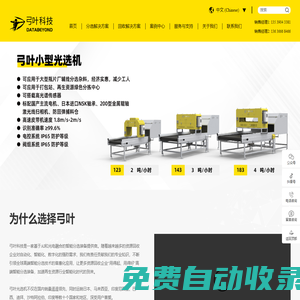 弓葉科技-AI和光電融合的智能分選裝備提供商