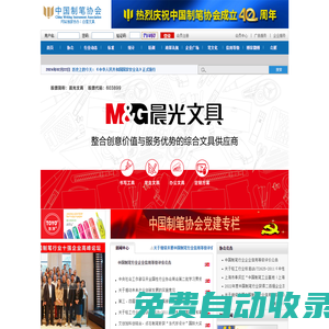 中國制筆協(xié)會