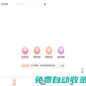 首頁(yè)-米豆薯生活+服務(wù)平臺(tái)