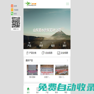 山東泗水魯灰石材公司-“魯灰/魯灰石材/山東魯灰/魯灰石/省石協“副會長單位”；縣石協“會長單位