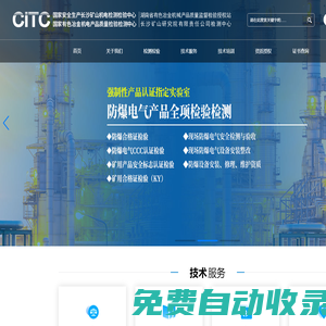 長沙礦山研究院有限責任公司檢測中心-礦用產品安全標志認證-防爆合格證-礦山在用設備-防爆電氣檢測