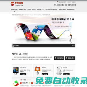 常德夢想科技有限公司-官網（yeswang.com）