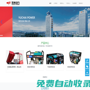 廣西玉柴農業裝備有限公司-