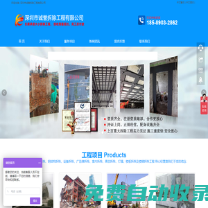 深圳市誠譽拆除工程有限公司