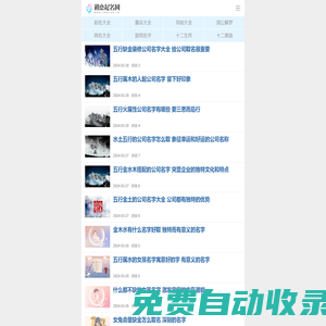 新生兒取名2022年好名字大全,在線免費(fèi)周易起名 - 初戀起名網(wǎng)