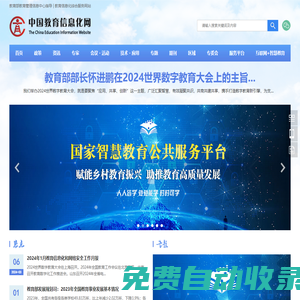 中國教育信息化網 ―― 教育信息化綜合服務網ICTEDU