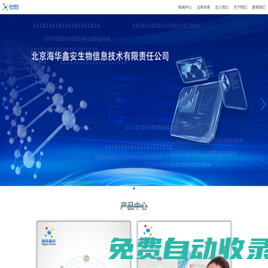 首頁 | 海華鑫安 - DNA大數據的開拓者