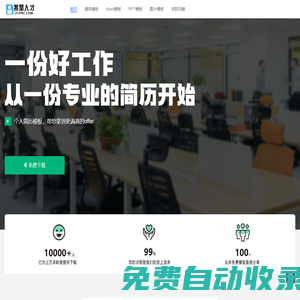 我是人才