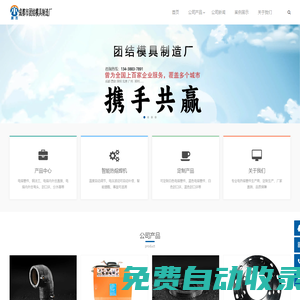 成都市團結模具制造廠