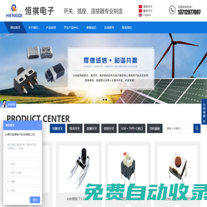 大電流撥動開關_輕觸開關_TYPE-C插座_DC插座_東莞市恒祺電子科技有限公司