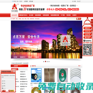 杭州中策電線|中策電纜|中策電線|杭州中策電纜|杭州中策電纜永通集團有限公司