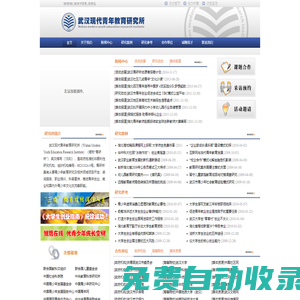 武漢現(xiàn)代青年教育研究所