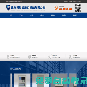 江蘇昊澤瑞消防科技有限公司_江蘇昊澤瑞消防科技有限公司
